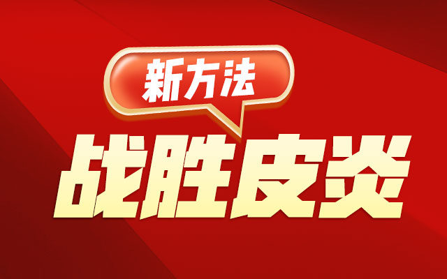 <a href='http://www.zzyyonline.com/' target='_blank' title='深圳皮肤病医院'><span style='color: #0000ff'><strong>深圳皮肤病医院</strong></span></a>